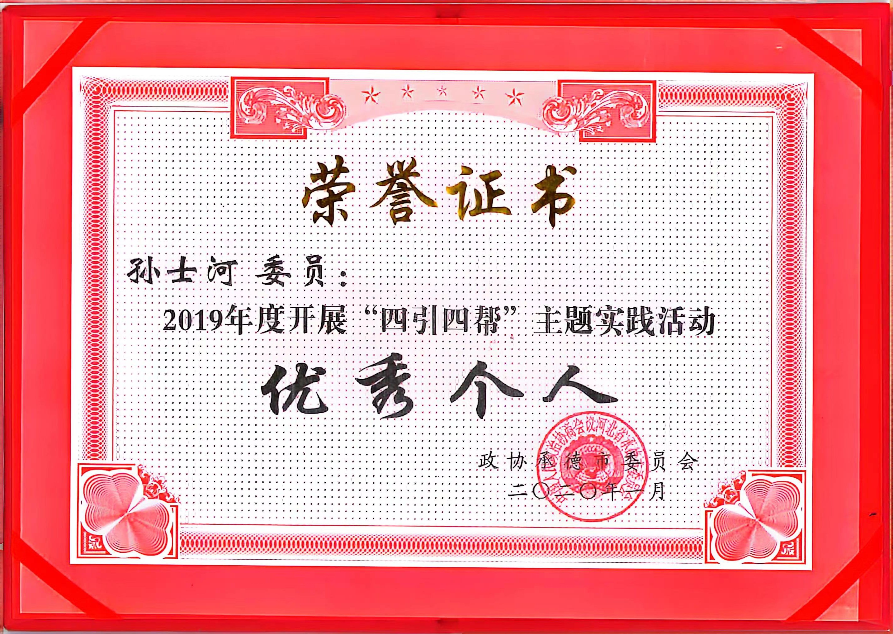 2019年四引四帮优秀个人