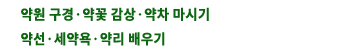 열하한약화해마을